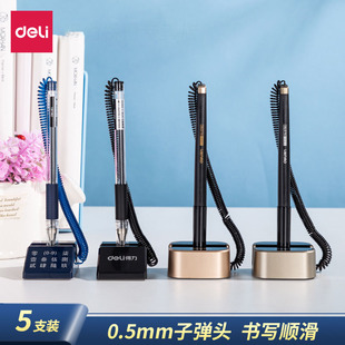 得力办公室带线速干台笔可换笔芯酒店银行前台柜台固定商务粘桌笔防丢笔神器黑色创意中性笔赠送笔芯