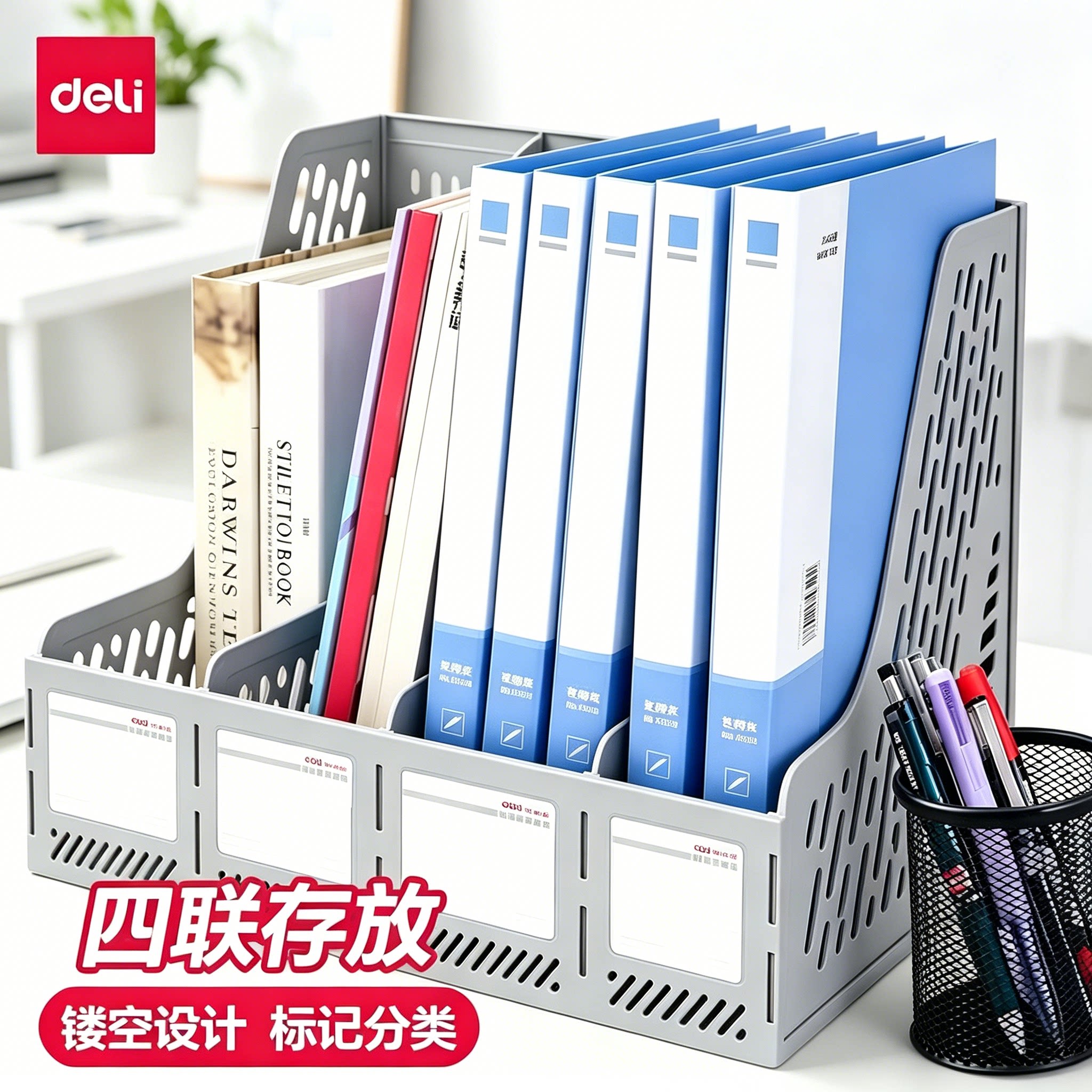 得力四联文件框加厚大容量PP材质桌面资料收纳架整理镂空设计不易变形办公学生试卷文件整理栏灰色三档文件栏