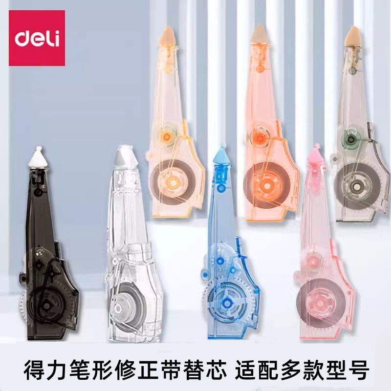 得力修正带替换芯学生用涂改带替