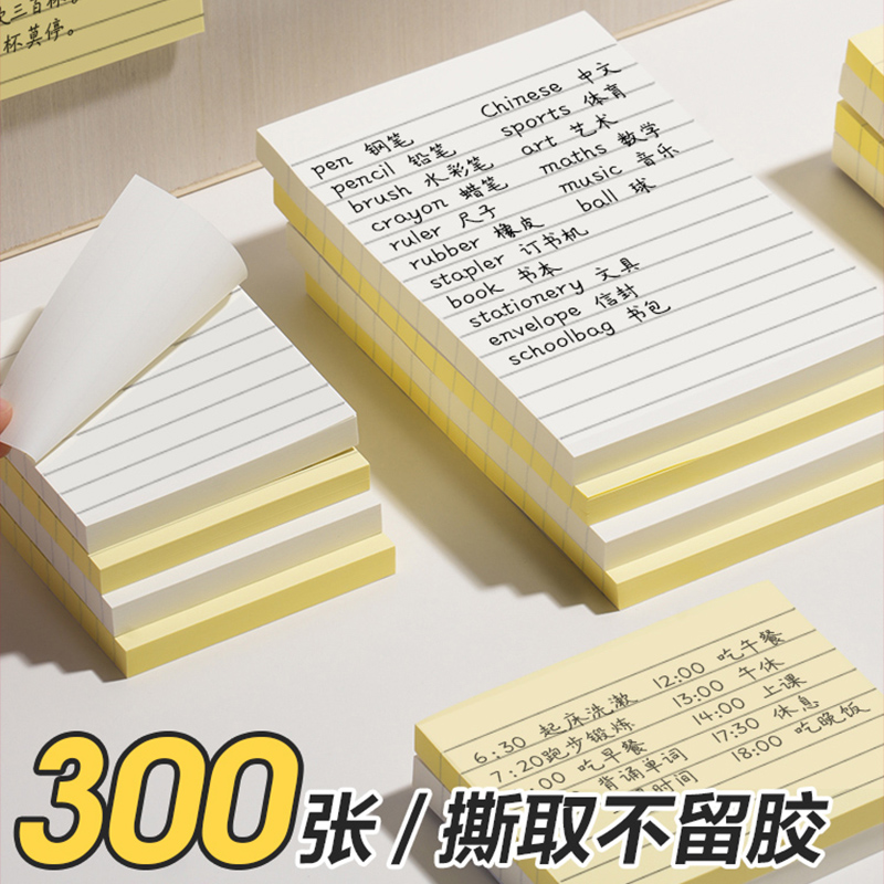 得力横线便利贴学生用便签纸标签