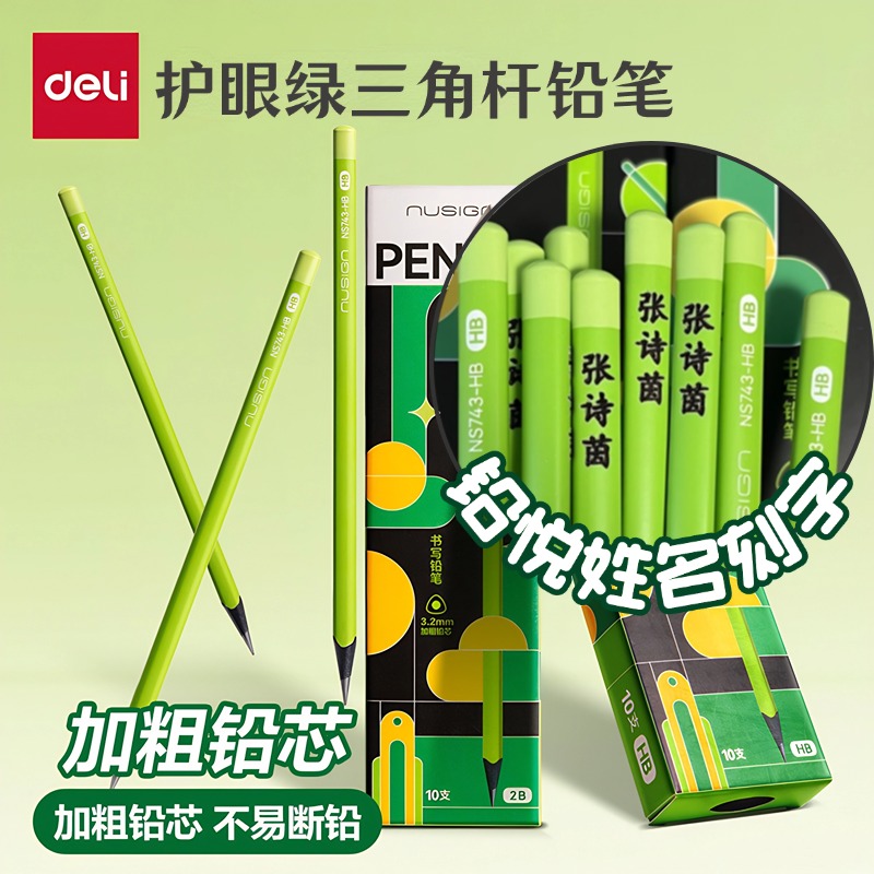 刻名字得力纽赛黑木铅笔三角绿杆