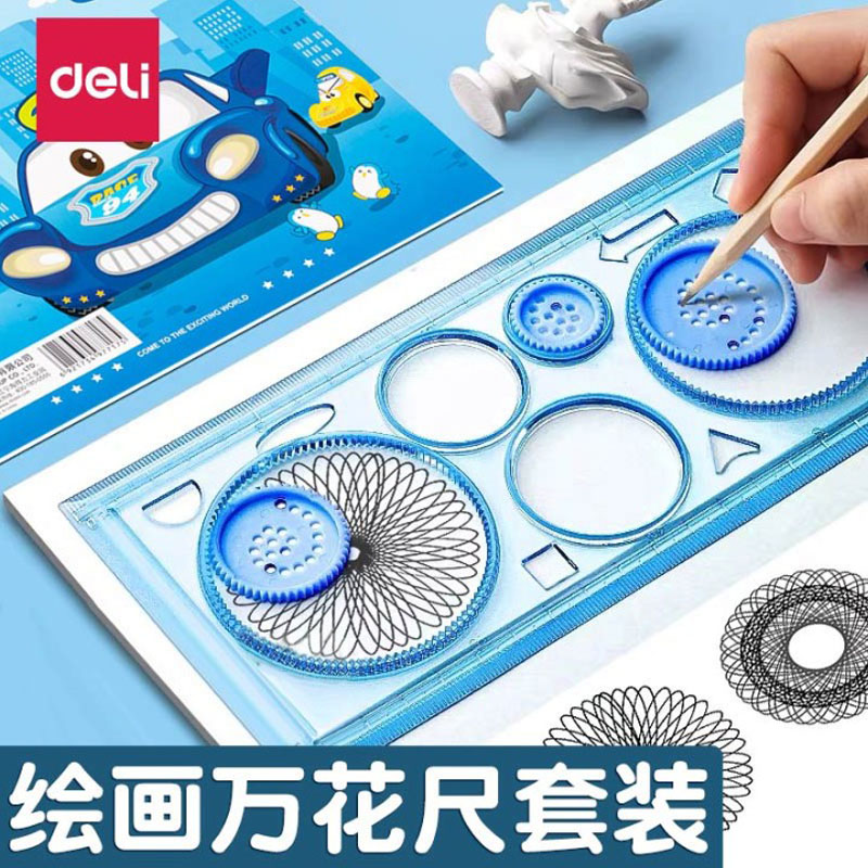 手抄报尺子万花尺几何尺小学生用