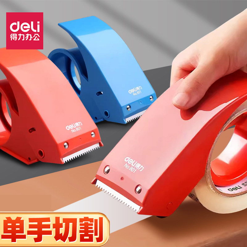 得力封箱器透明胶带切割器封箱机大号金属胶带机手握式小号胶纸机快递物流打包神器胶带封口宽胶布纸布封箱器,文具电教/文化用品/商务用品,胶带切割器,淘宝优惠券,粉丝福利购,淘宝优惠卷