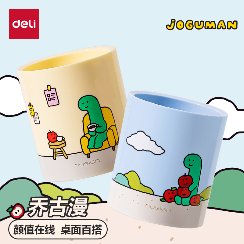 得力乔古漫联名笔筒大容量学生桌