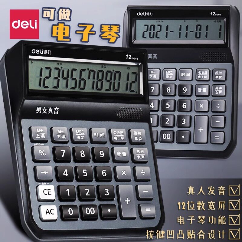 得力语音型计算器1555/15