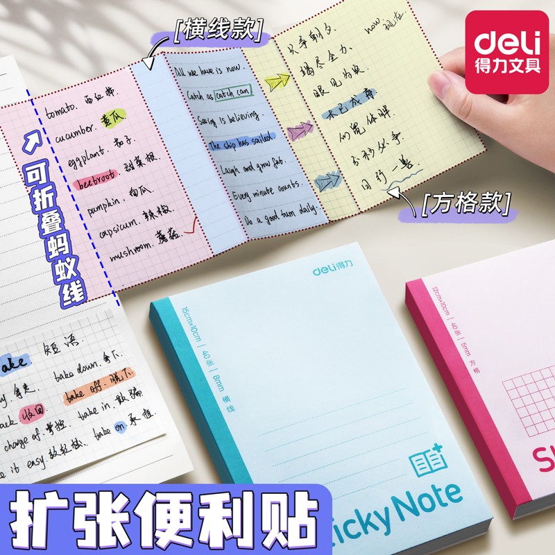 得力扩张贴便利贴可折叠笔记本扩