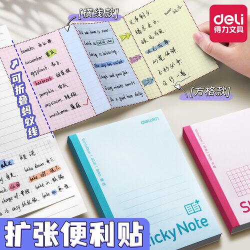 得力扩张贴便利贴可折叠笔记本扩
