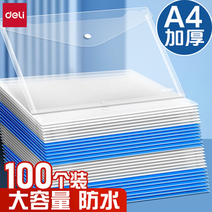 得力文件袋透明A4文件夹高颜值按扣学生试卷资料票据补习袋美术袋办公用品档案手提包加厚防水考试专用袋子
