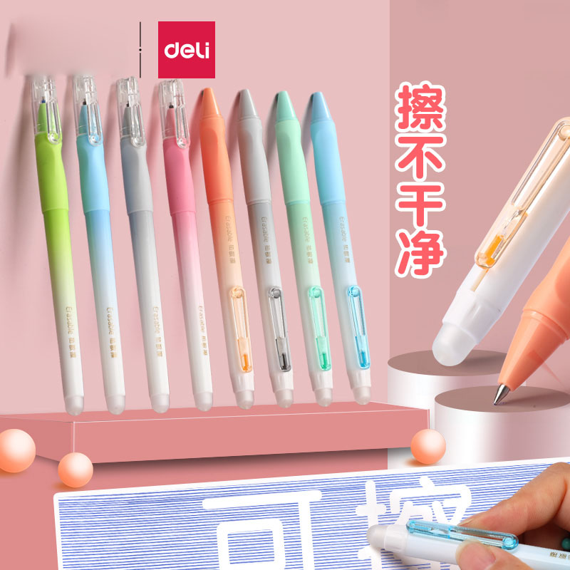 得力中性笔按动摩易擦黑科技