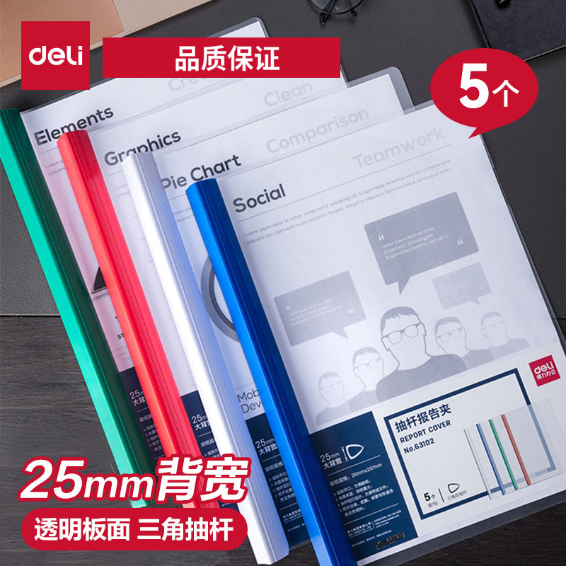 【5个装】得力加厚抽杆夹a4实