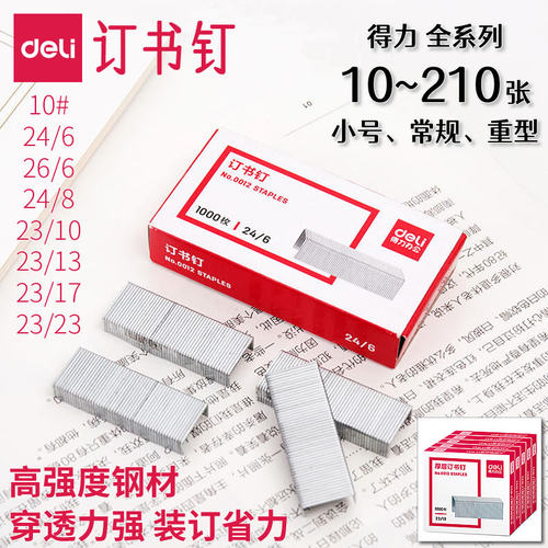 订书钉加厚重型订书机钉子通用