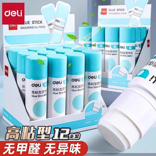 得力固体胶棒高粘度办公财务胶水儿童幼儿园手工课学生文具胶棒diy植物配方安全无甲醛粘发票单据胶水