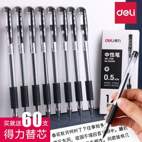 得力0.5mm水性中性笔考试专用