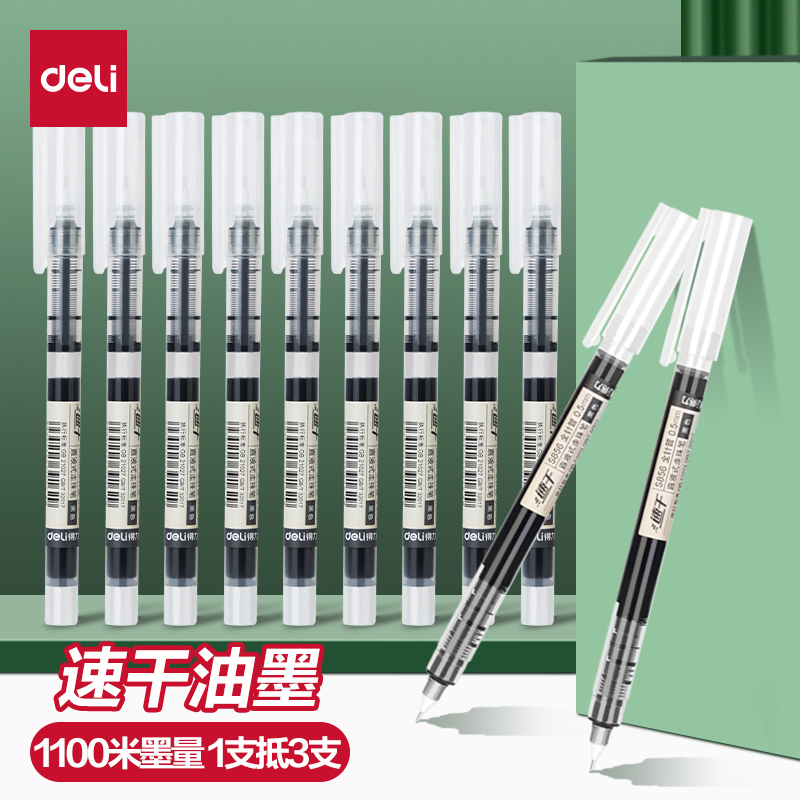 直液式走珠笔速干大容量直液笔