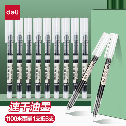 直液式走珠笔速干大容量直液笔