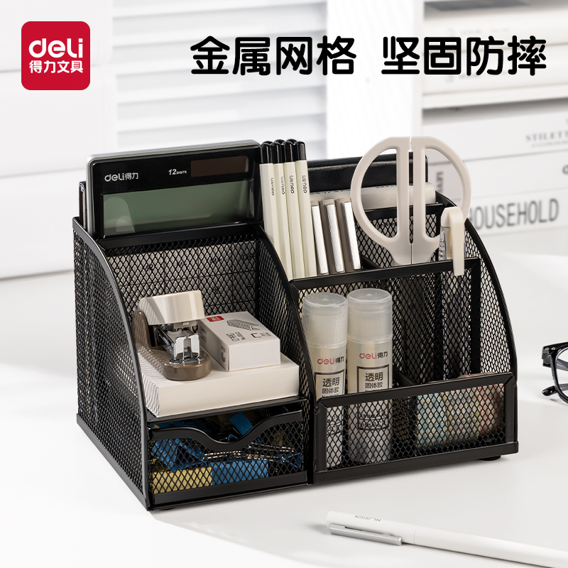 得力笔筒收纳盒创意时尚金属网格组合办公用桌面收纳笔插学生文具整理盒多功能笔座大容量简约收纳网状耐用