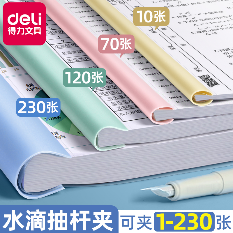 得力抽杆夹A4拉杆夹加厚文件夹插