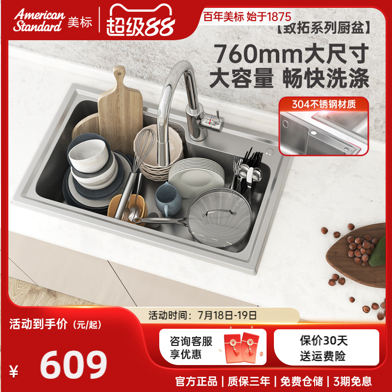 美标不锈钢中国厨房水槽套装