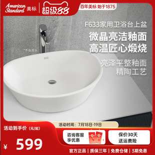 美标台上洗手盆单盆家用卫浴陶瓷洗脸盆卫生间轻奢艺术盆面盆F633