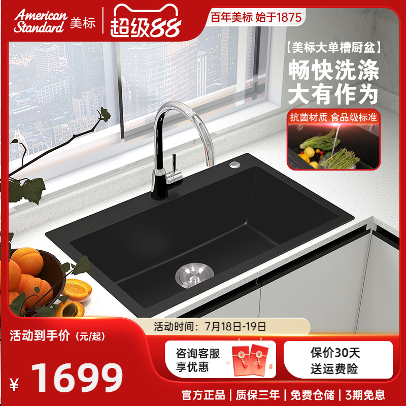 美标石英石大单槽厨房水槽