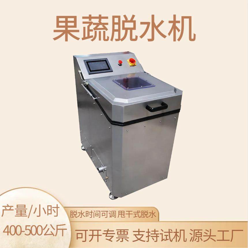 全自动脱水机商用蔬菜水果肉类海鲜甩水机多功能净菜离心脱水机器,清洗/食品/商业设备,肉制品加工设备,淘宝优惠券,粉丝福利购,淘宝优惠卷