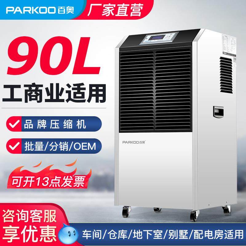 百奥工业小型除湿机车间仓库泳池抽湿机地下室降温木材去湿器厂家,清洗/食品/商业设备,商用抽湿机/除湿器,淘宝优惠券,粉丝福利购,淘宝优惠卷