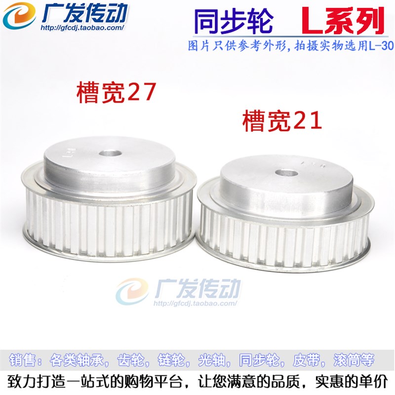 L型铝合金同步带轮  L36x 同步轮 齿数36 节距9.525