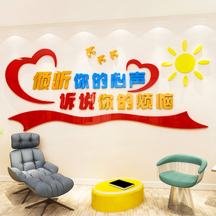 学校心理咨询室布置医院心v理辅导文化背景墙面装饰亚克力墙贴标