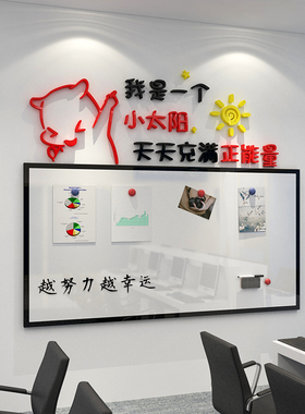 创意公告示栏f墙贴磁铁板办公室装饰企业文化公司会议宣传通知背