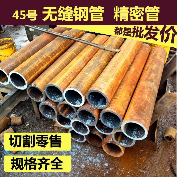 无缝钢管20号45钢16mn精密铁空心不H锈大小口径钢薄厚壁零切割特