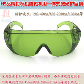1064nm美容仪k激光打标机雕刻机用护目镜防护眼镜焊接切割机防护