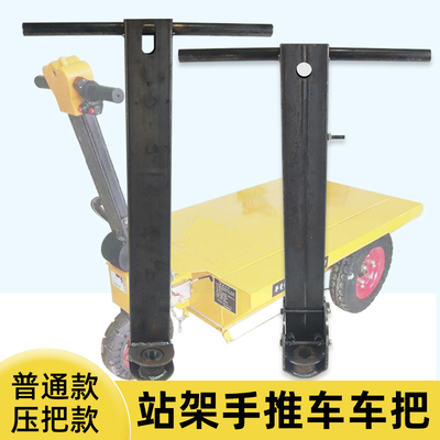 站架手推车车把 工地电动三轮车平板车扶把手S把改装车冲压配件
