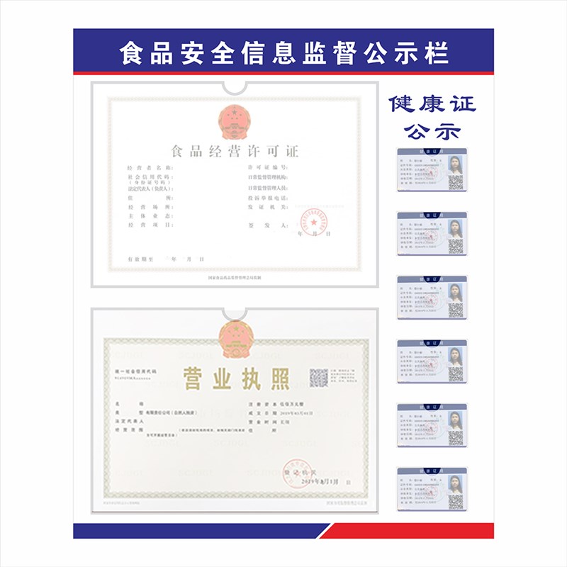 食品安全信息健康证公示栏营业执照许可证宣传展示栏广.告牌文化