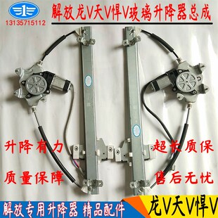 适配解放天V悍V龙V途V玻璃升降器车门电动玻P璃升降器门窗升降摇