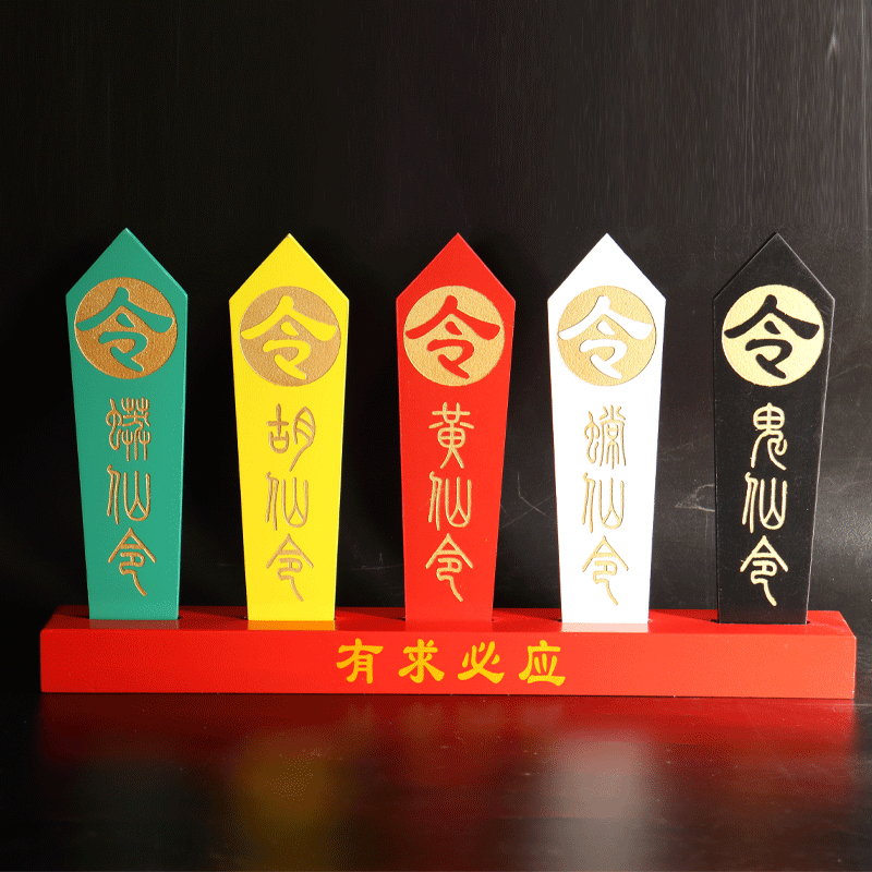 五色令牌五龙令法器堂口用品雕刻令箭底座胡黄S蟐蟒令全套人山家