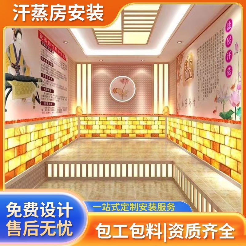 家用汗蒸房安装承建美t容院纳米盐蒸电气石桑拿房厂家直销