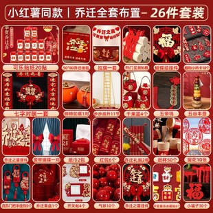 用品新居布置装 乔迁之喜c入宅礼物全套搬家仪式 饰新家礼物礼品摆