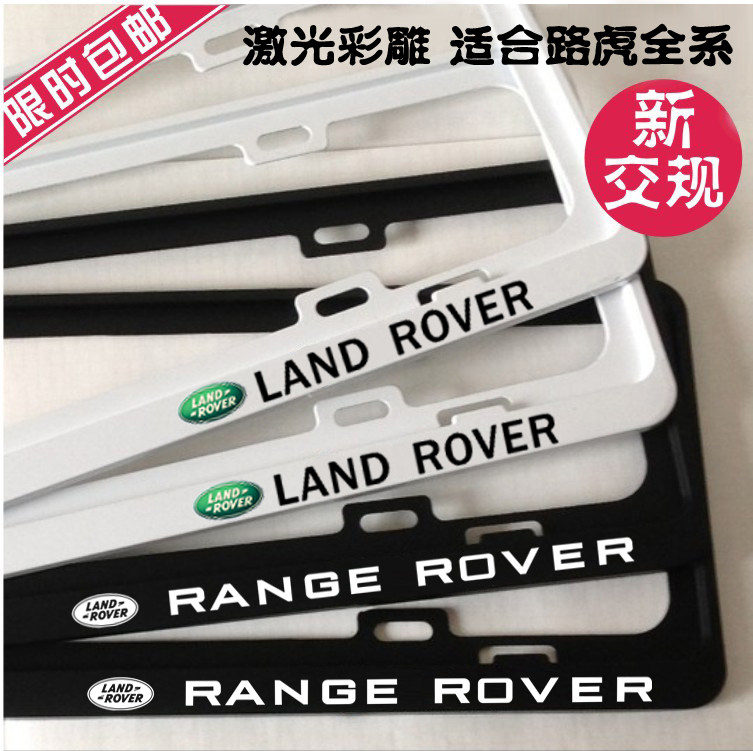 新交通规则路虎车牌架揽胜极光发现卫士汽车排照框架碳纤Y维碳素,汽车用品/电子/清洗/改装,车牌架/牌照托,淘宝优惠券,粉丝福利购,淘宝优惠卷