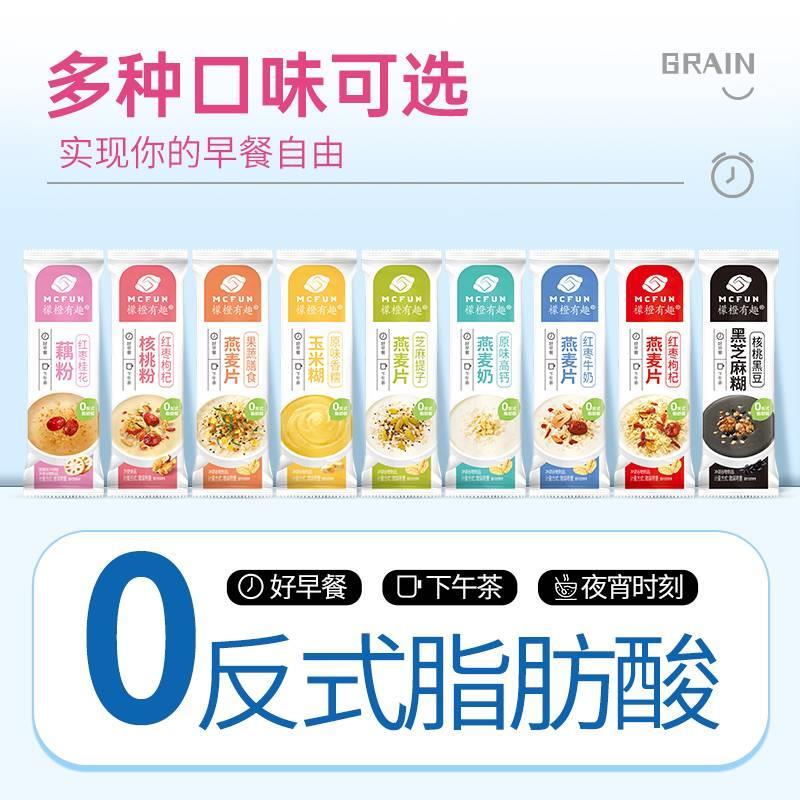 速发现货檬橙有趣9款早餐冲泡饮料小条装营养美味燕麦谷物免煮速