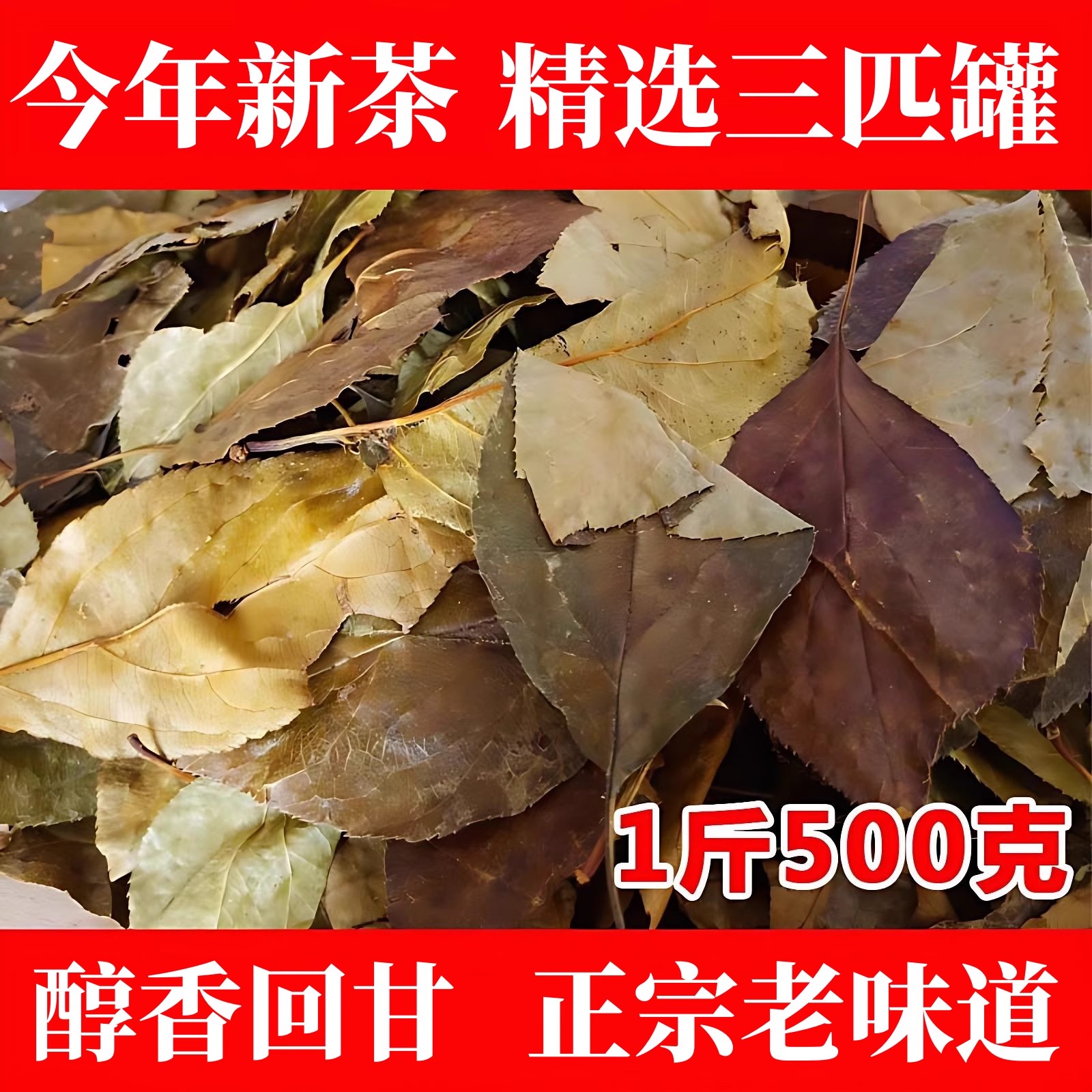 三皮罐茶叶湖北特产一皮罐凉茶大叶子茶一匹罐红茶大花海棠清火茶