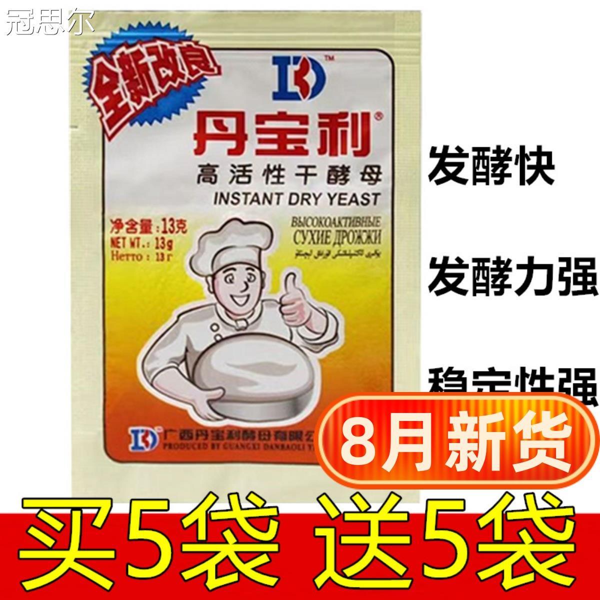 正品 丹宝利酵母粉13克g家用高活性干酵母馒头包子面包通用发酵粉