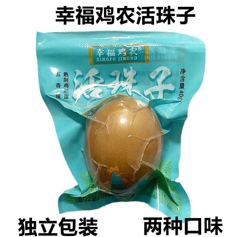 现货幸福鸡农活珠子毛蛋五香味香辣无毛红壳13天活珠子熟制开袋即