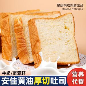 分分鲜牛奶黄油厚切吐司牛乳手撕面 面包片营养早餐食品健康休闲