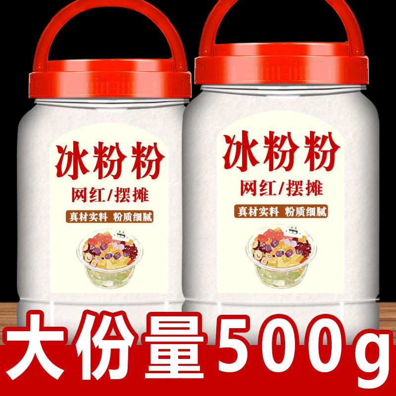 冰粉粉商用摆摊配料全套水果味原味手打气泡免煮罐装冰凉粉