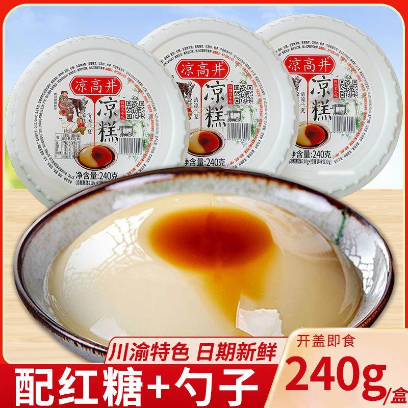凉高井红糖凉糕四川重庆特色凉糕冰粉即食小吃休闲零食夜市小甜品