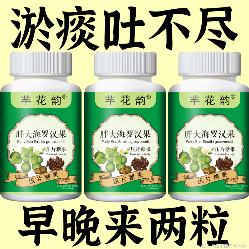 咽喉炎慢性咽炎扁桃体有痰有异物感消炎咳出难咽下罗汉果胖大清痰