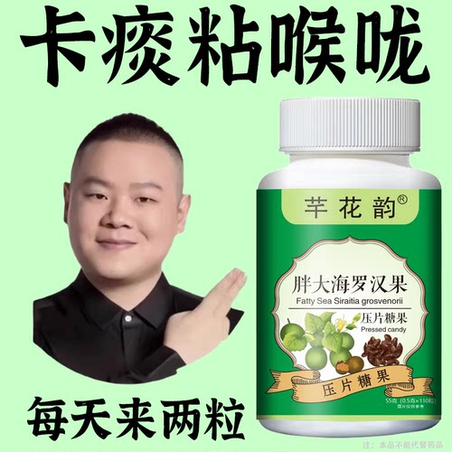 咽喉炎慢性咽炎扁桃体有痰有异物感消炎咳出难咽下罗汉果胖大清痰