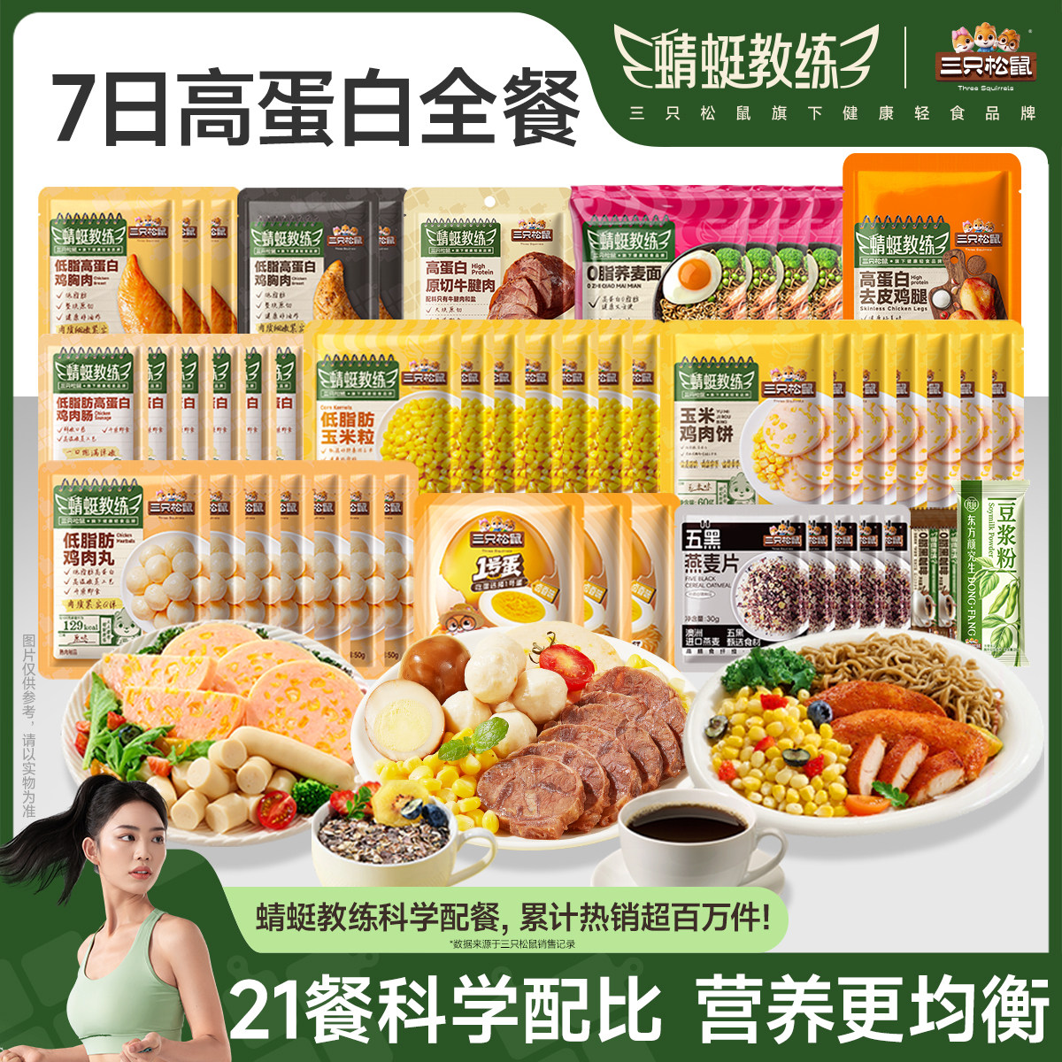 三只松鼠_轻食套餐组合7日装高蛋白鸡胸肉即食代餐饱腹解馋零食