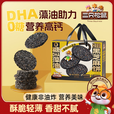 三只松鼠_0糖DHA叶黄素
