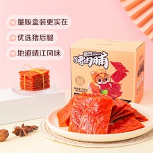 【三只松鼠_猪肉脯500g/盒】高蛋白靖江特产肉干熟食零食礼包礼盒